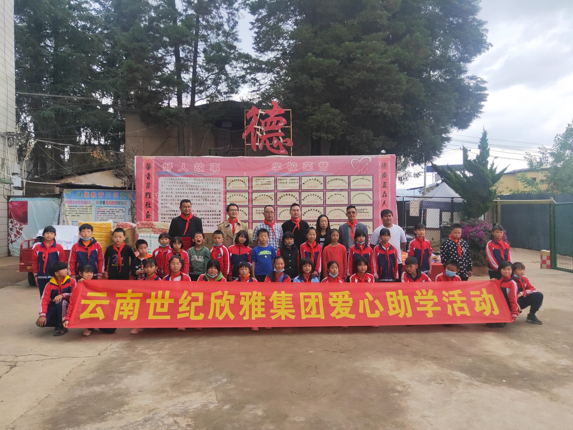 世纪欣雅教育集团爱心助学捐赠